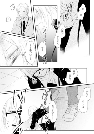 Love Coffre Magic vol. 1 Page #53