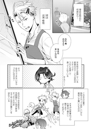 Love Coffre Magic vol. 1 Page #13