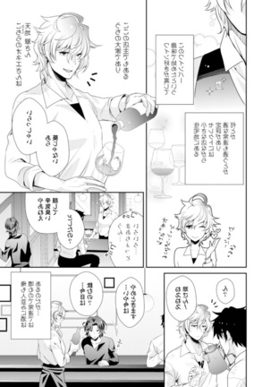 Love Coffre Magic vol. 1 Page #18