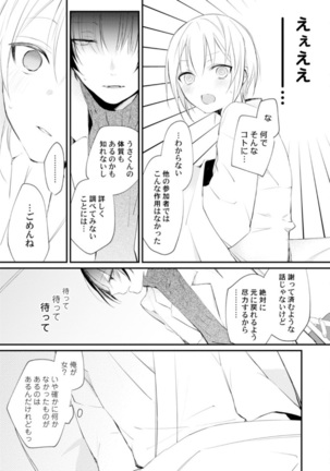 Love Coffre Magic vol. 1 Page #58