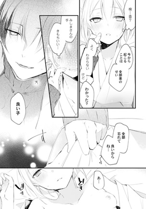 Love Coffre Magic vol. 1 Page #63