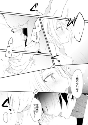 Love Coffre Magic vol. 1 Page #69