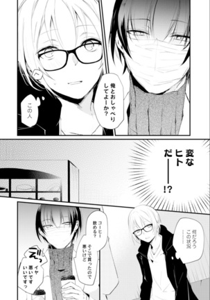 Love Coffre Magic vol. 1 Page #43