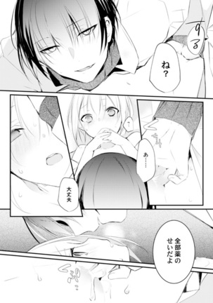 Love Coffre Magic vol. 1 Page #67