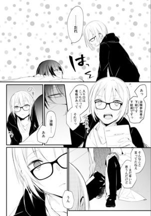 Love Coffre Magic vol. 1 Page #41