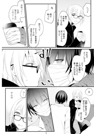 Love Coffre Magic vol. 1 Page #45