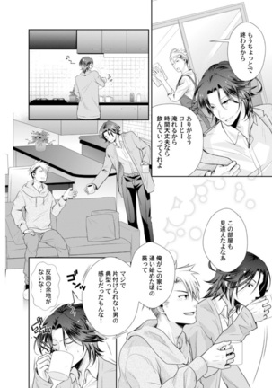 Love Coffre Magic vol. 1 Page #14