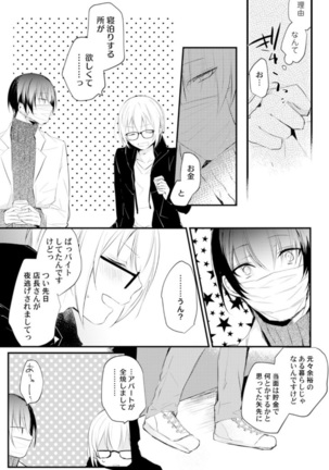 Love Coffre Magic vol. 1 Page #46