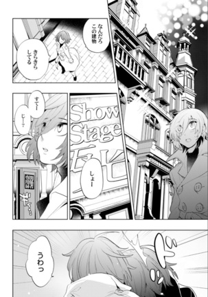 Love Coffre Magic vol. 1 Page #79