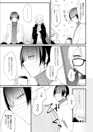 Love Coffre Magic vol. 1 Page #44