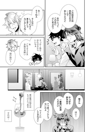 Love Coffre Magic vol. 1 Page #19