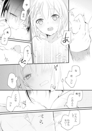 Love Coffre Magic vol. 1 Page #65