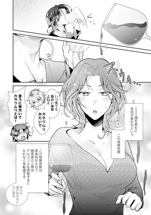 Love Coffre Magic vol. 1 Page #20