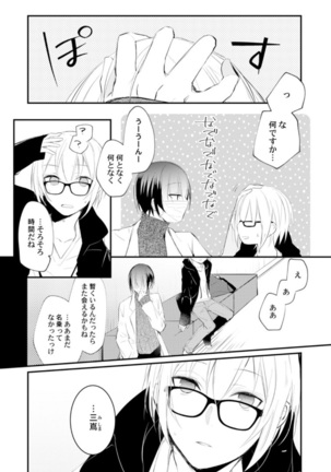 Love Coffre Magic vol. 1 Page #49