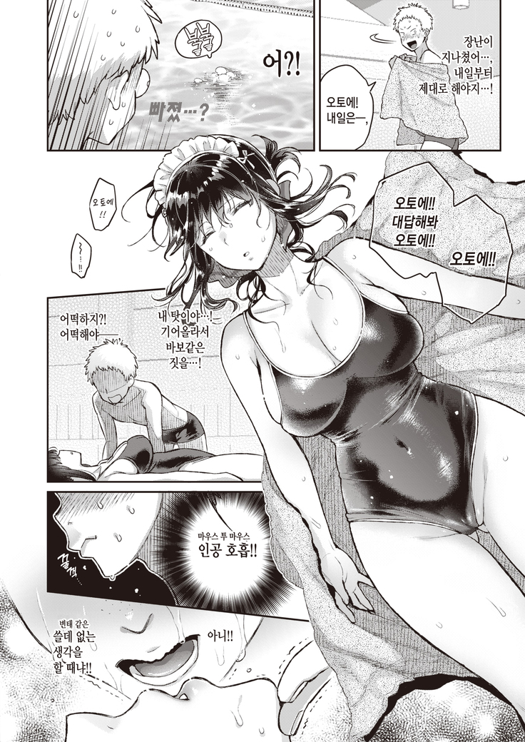 Saijouin-ke no Maid Shijou | 사이죠인 가의 메이드 사정