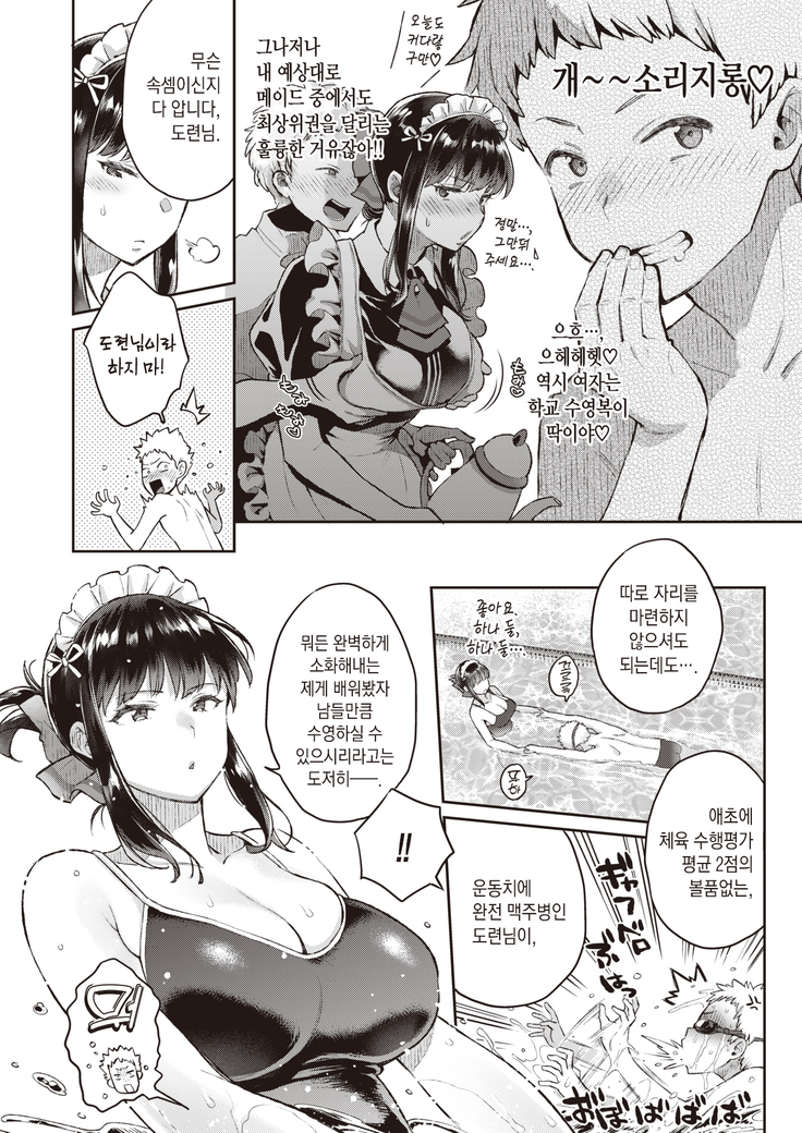 Saijouin-ke no Maid Shijou | 사이죠인 가의 메이드 사정