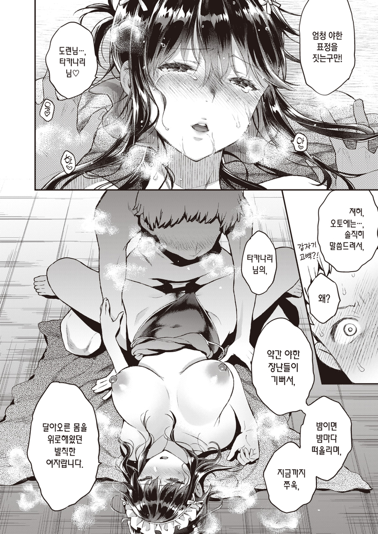 Saijouin-ke no Maid Shijou | 사이죠인 가의 메이드 사정