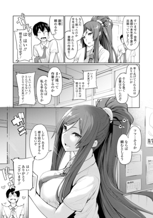 小悪魔カノジョのセックス事情。 Page #152