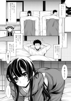 小悪魔カノジョのセックス事情。 Page #73