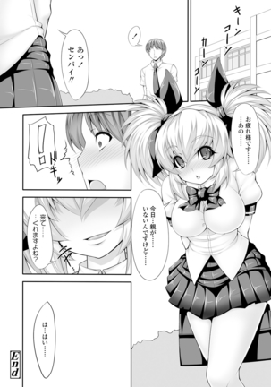 小悪魔カノジョのセックス事情。 Page #191