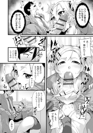 小悪魔カノジョのセックス事情。 - Page 135