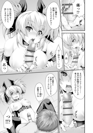 小悪魔カノジョのセックス事情。 Page #180