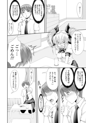 小悪魔カノジョのセックス事情。 Page #173