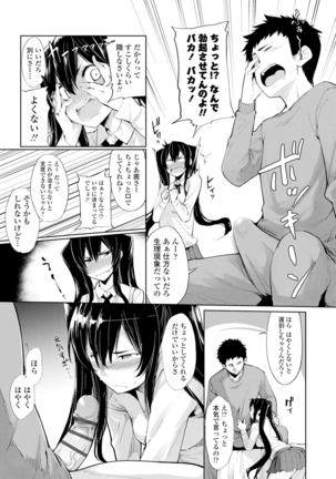 小悪魔カノジョのセックス事情。 - Page 28