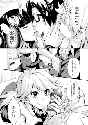 小悪魔カノジョのセックス事情。 Page #98