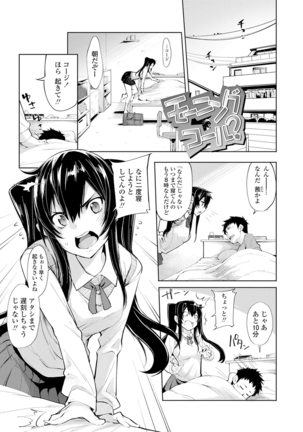 小悪魔カノジョのセックス事情。 Page #26