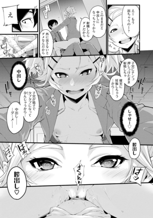 小悪魔カノジョのセックス事情。 Page #142