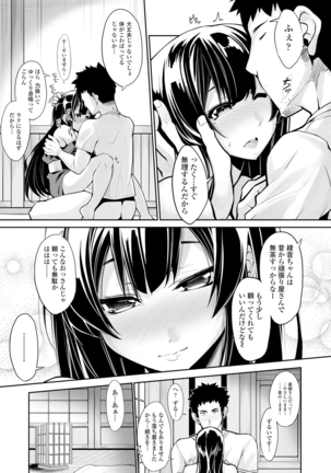 小悪魔カノジョのセックス事情。 Page #80