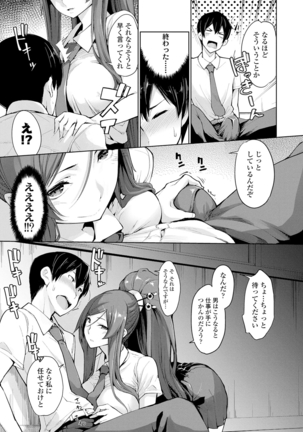 小悪魔カノジョのセックス事情。 Page #156