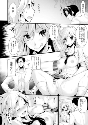 小悪魔カノジョのセックス事情。 Page #111