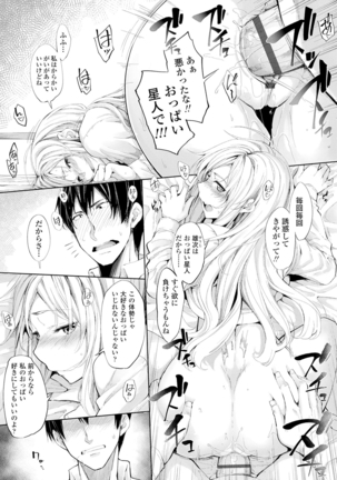 小悪魔カノジョのセックス事情。 Page #16