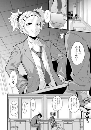 小悪魔カノジョのセックス事情。 - Page 131