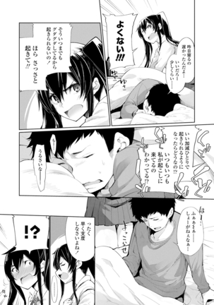 小悪魔カノジョのセックス事情。 Page #27