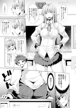 小悪魔カノジョのセックス事情。 Page #50