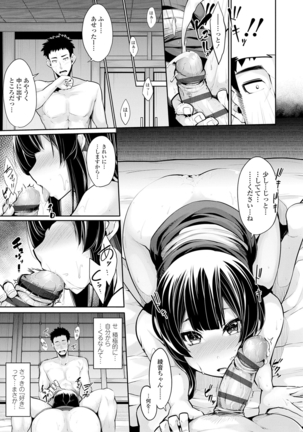 小悪魔カノジョのセックス事情。 - Page 84