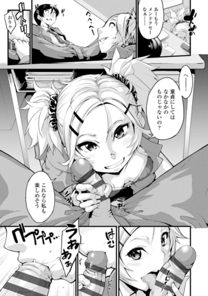 小悪魔カノジョのセックス事情。 - Page 134