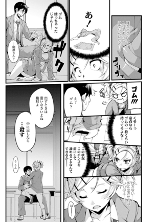 小悪魔カノジョのセックス事情。 Page #136