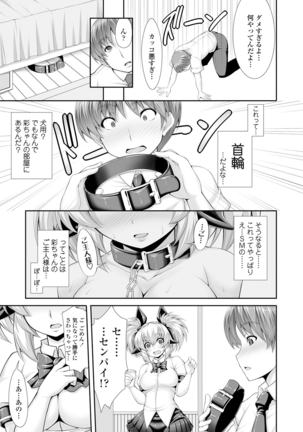 小悪魔カノジョのセックス事情。 Page #174