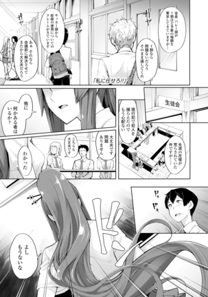 小悪魔カノジョのセックス事情。 Page #150