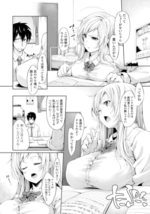 小悪魔カノジョのセックス事情。 - Page 7