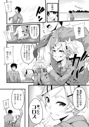 小悪魔カノジョのセックス事情。 Page #147