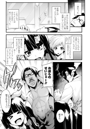 小悪魔カノジョのセックス事情。 Page #107