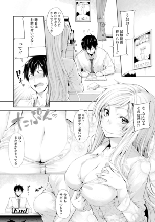 小悪魔カノジョのセックス事情。 Page #23