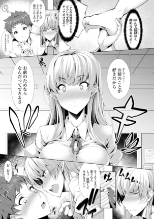 小悪魔カノジョのセックス事情。 Page #52