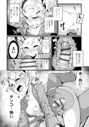 小悪魔カノジョのセックス事情。 Page #137