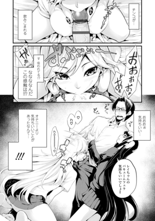 小悪魔カノジョのセックス事情。 Page #99